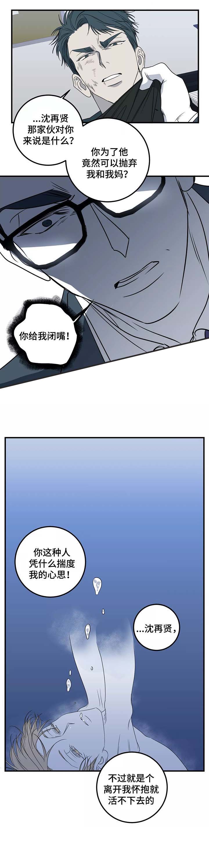 《复合的躯体》漫画最新章节第46话免费下拉式在线观看章节第【12】张图片