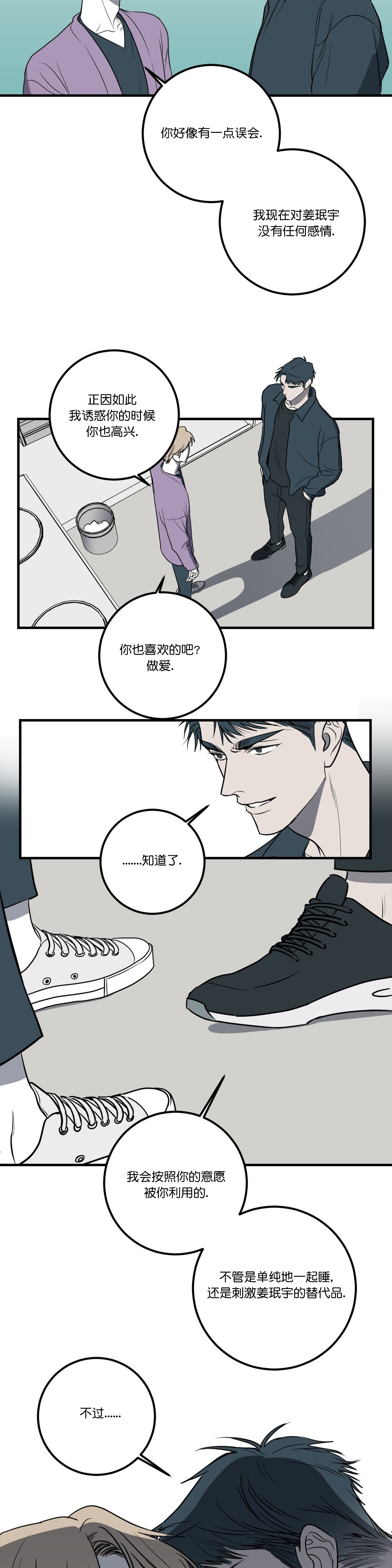 《复合的躯体》漫画最新章节第40话免费下拉式在线观看章节第【6】张图片