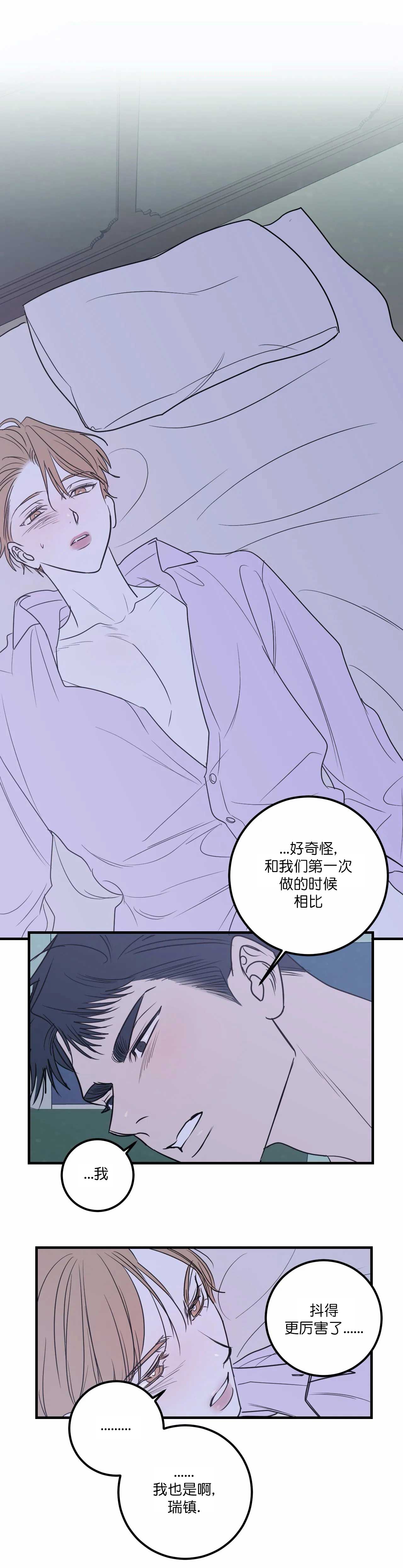 《复合的躯体》漫画最新章节第70话免费下拉式在线观看章节第【5】张图片