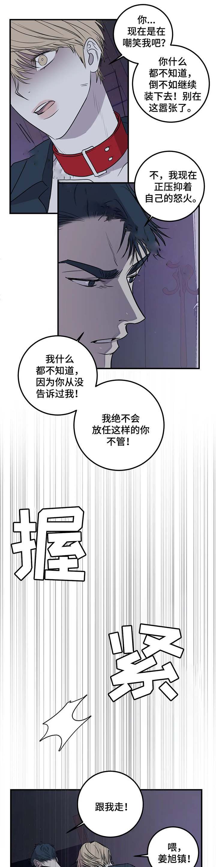 《复合的躯体》漫画最新章节第53话免费下拉式在线观看章节第【6】张图片