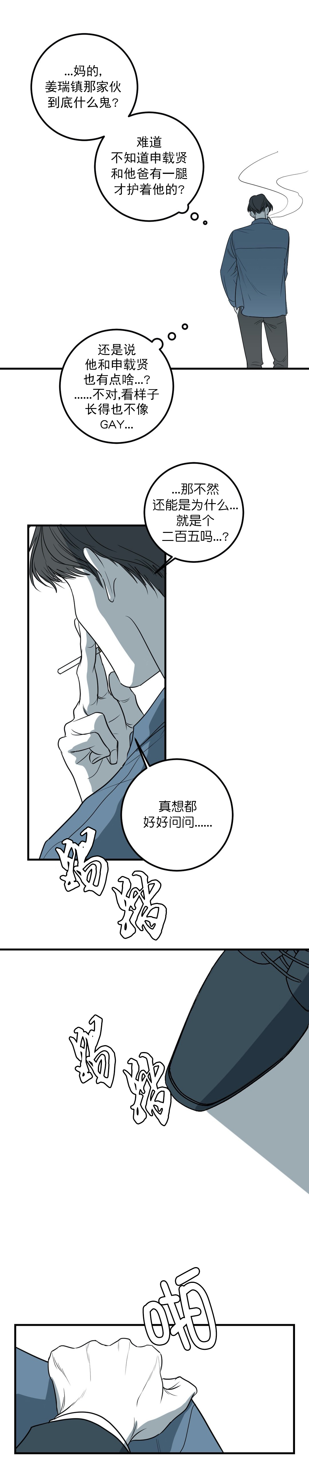 《复合的躯体》漫画最新章节第37话免费下拉式在线观看章节第【2】张图片