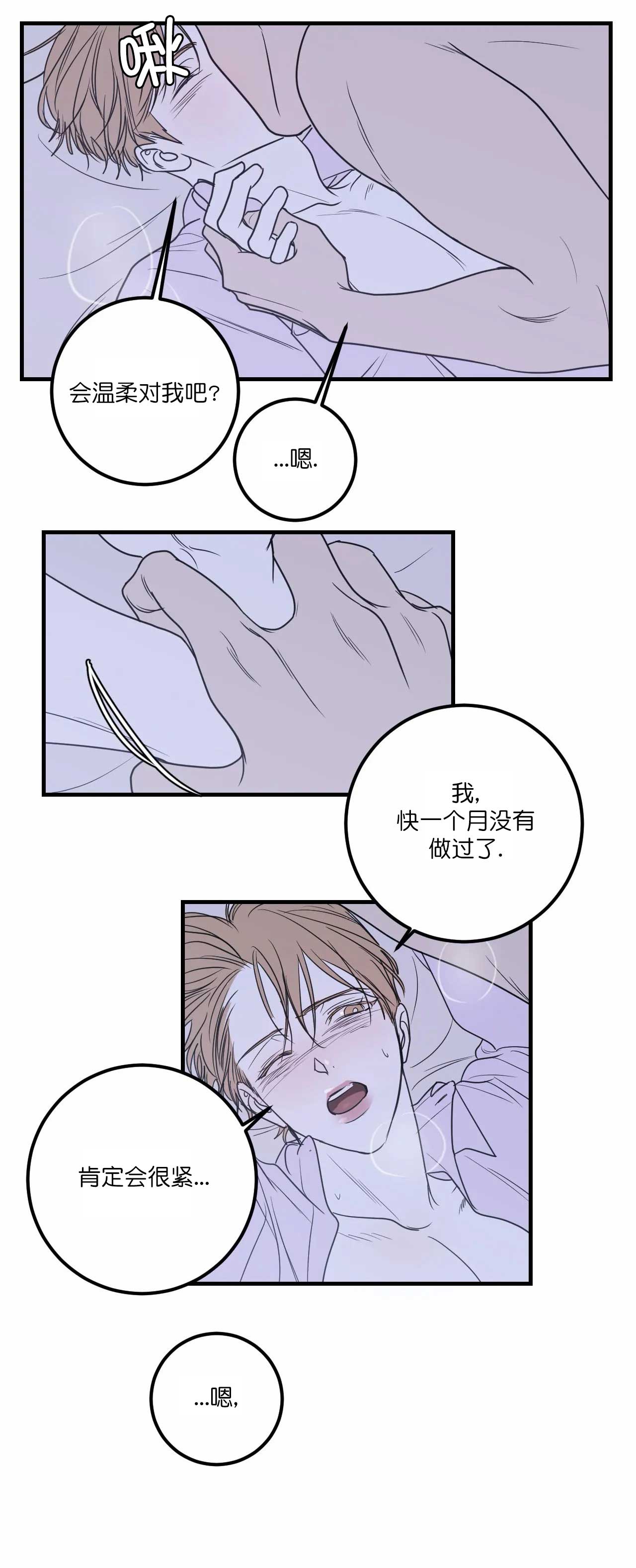 《复合的躯体》漫画最新章节第70话免费下拉式在线观看章节第【6】张图片