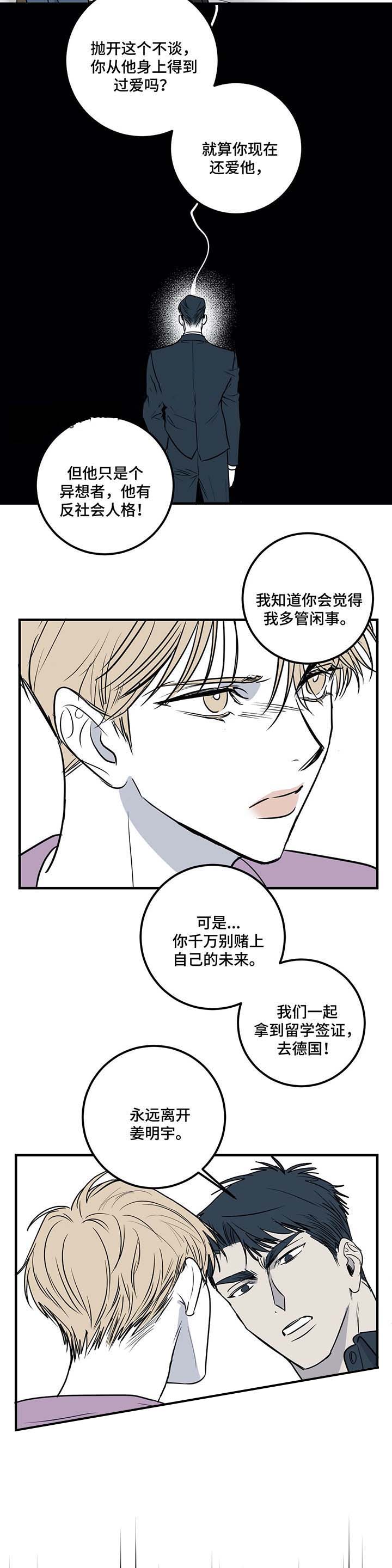 《复合的躯体》漫画最新章节第54话免费下拉式在线观看章节第【8】张图片