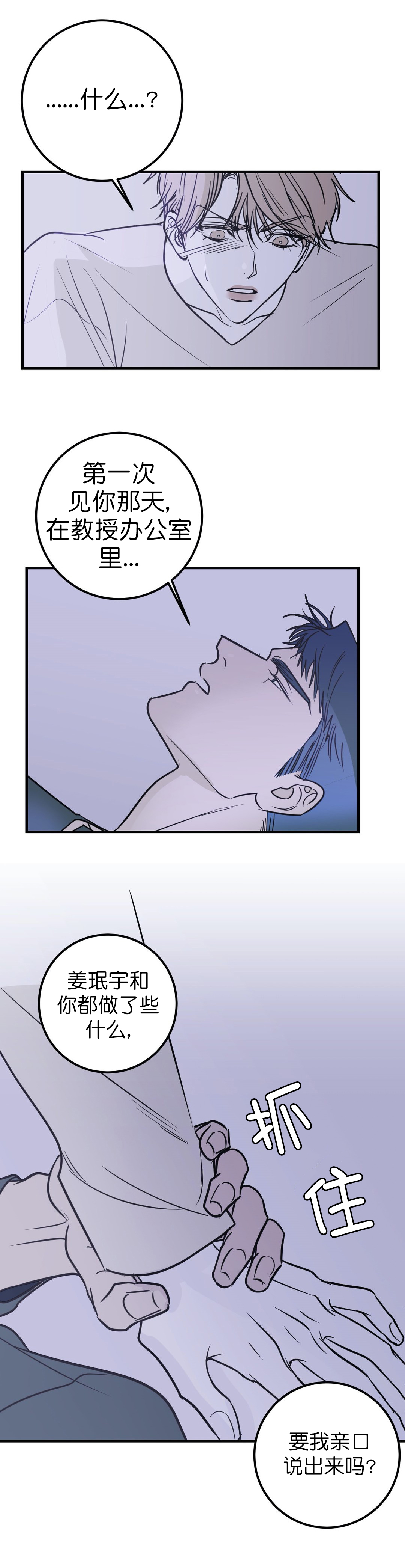 《复合的躯体》漫画最新章节第29话免费下拉式在线观看章节第【4】张图片