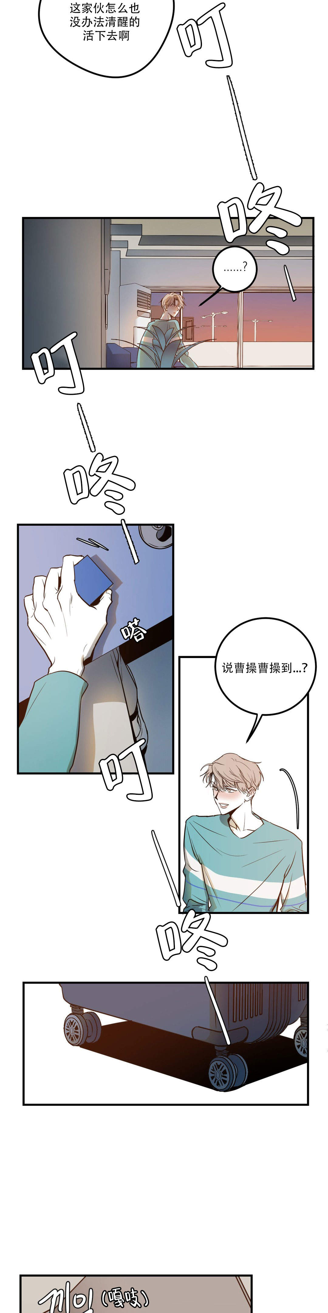 《复合的躯体》漫画最新章节第7话免费下拉式在线观看章节第【5】张图片