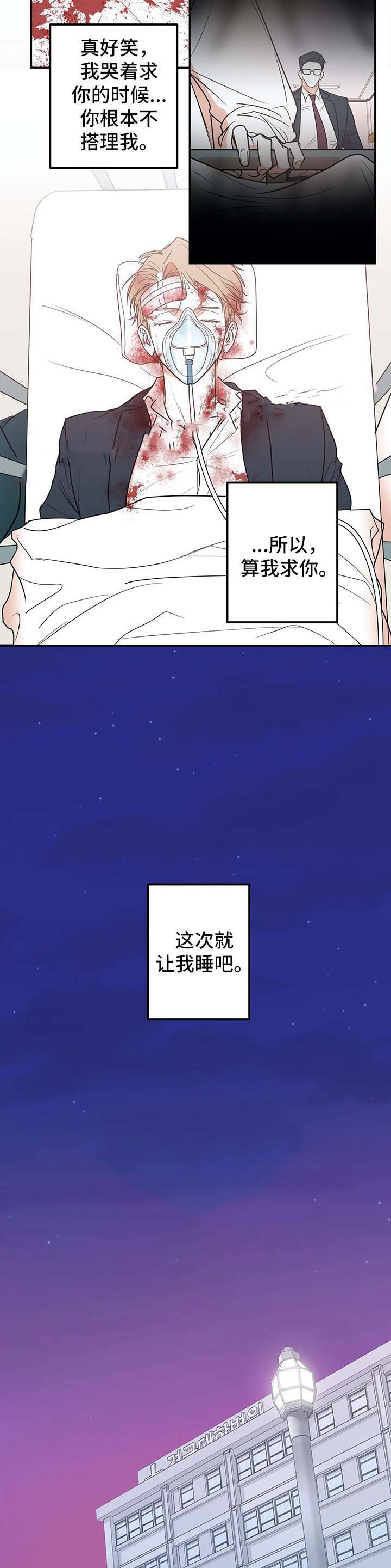 《复合的躯体》漫画最新章节第64话免费下拉式在线观看章节第【3】张图片