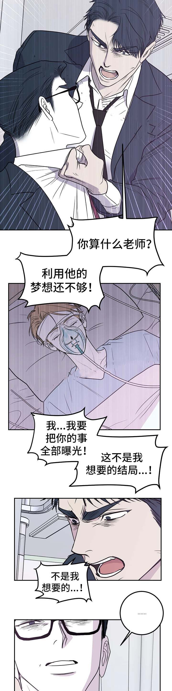 《复合的躯体》漫画最新章节第64话免费下拉式在线观看章节第【7】张图片