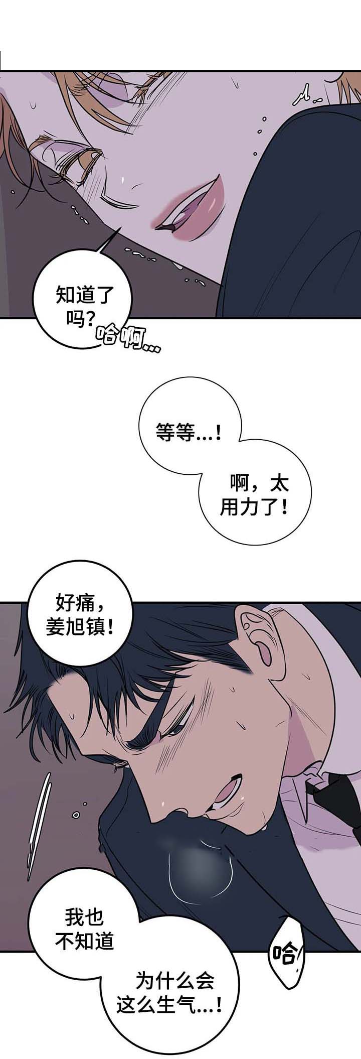 《复合的躯体》漫画最新章节第60话免费下拉式在线观看章节第【5】张图片