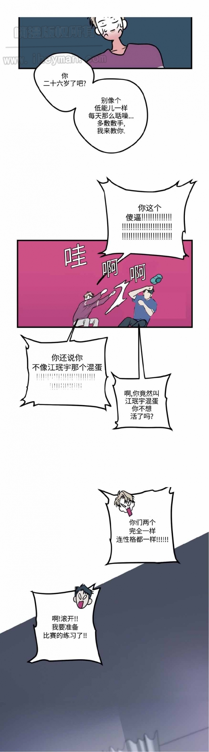 《复合的躯体》漫画最新章节第20话免费下拉式在线观看章节第【4】张图片