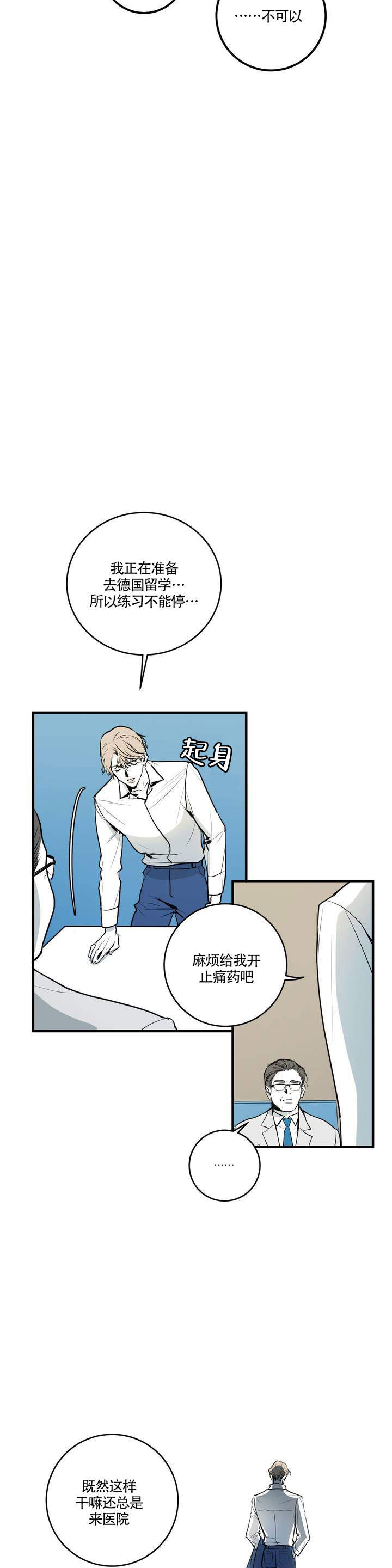 《复合的躯体》漫画最新章节第2话免费下拉式在线观看章节第【4】张图片