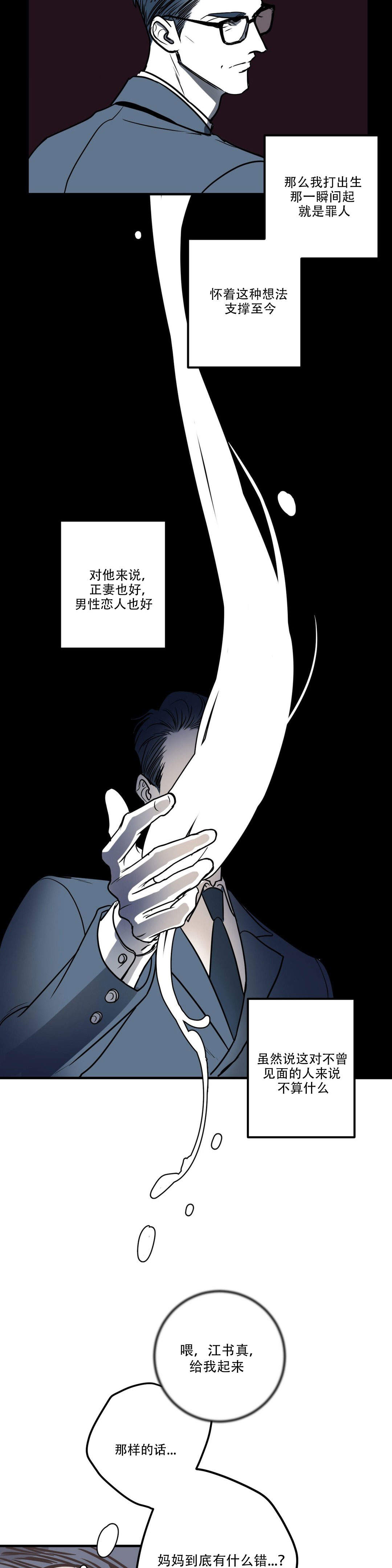 《复合的躯体》漫画最新章节第13话免费下拉式在线观看章节第【3】张图片