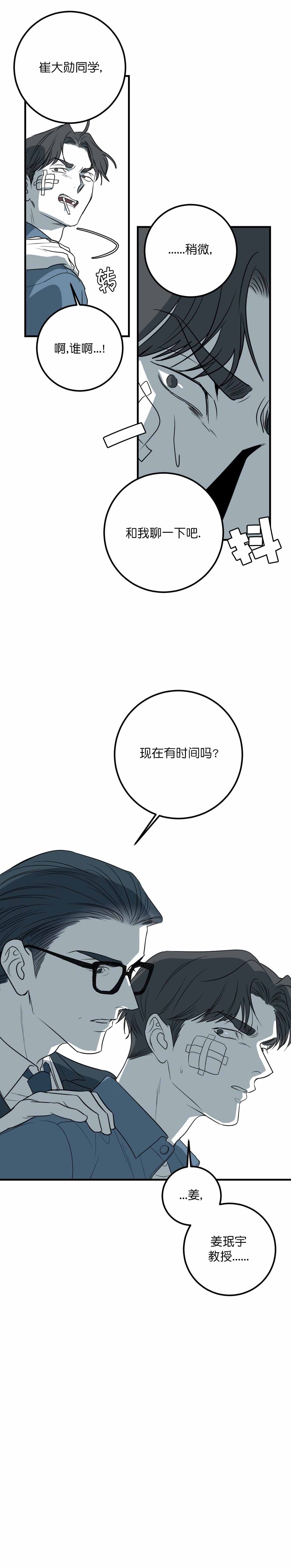 《复合的躯体》漫画最新章节第37话免费下拉式在线观看章节第【3】张图片