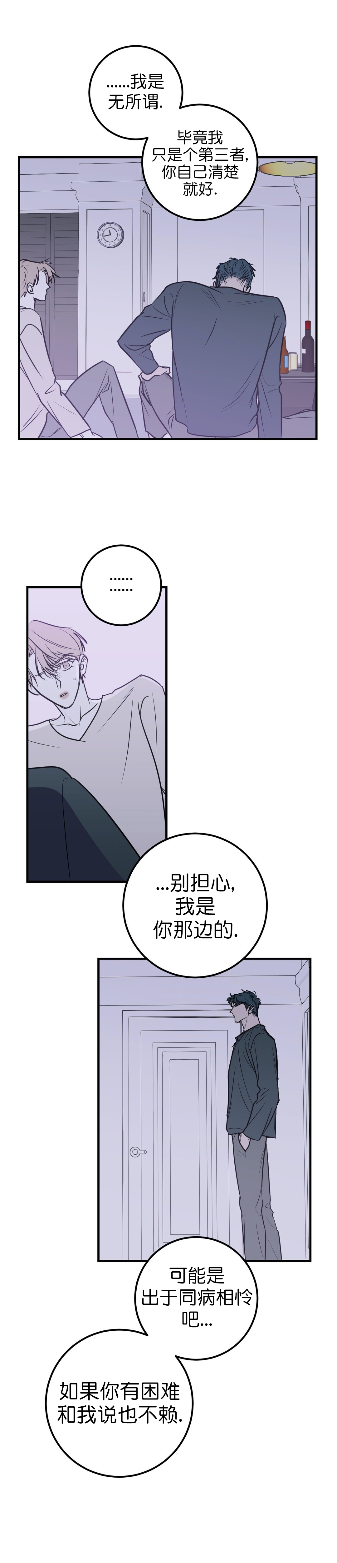 《复合的躯体》漫画最新章节第30话免费下拉式在线观看章节第【3】张图片