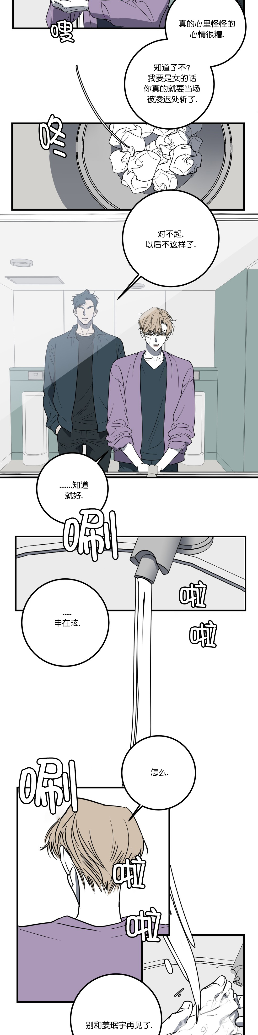 《复合的躯体》漫画最新章节第40话免费下拉式在线观看章节第【4】张图片