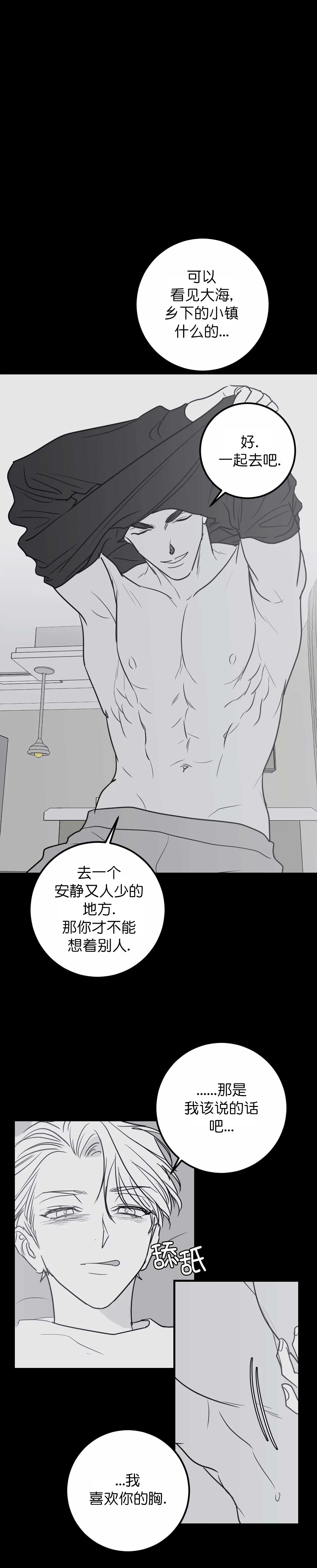 《复合的躯体》漫画最新章节第67话免费下拉式在线观看章节第【2】张图片