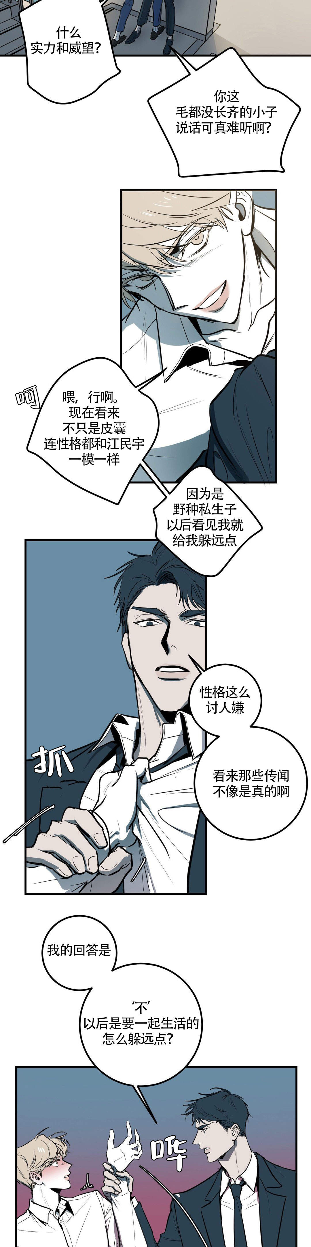 《复合的躯体》漫画最新章节第4话免费下拉式在线观看章节第【9】张图片