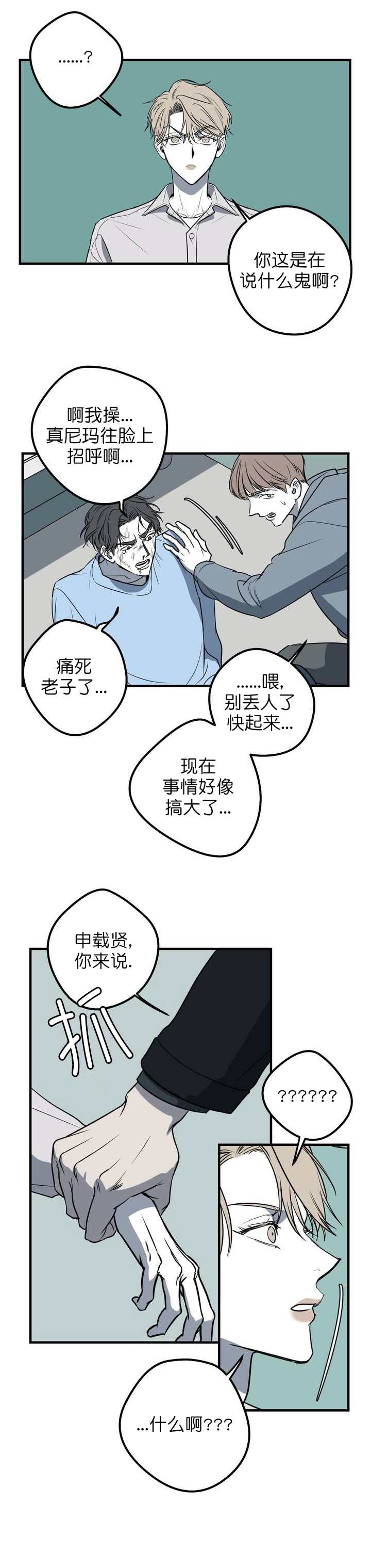 《复合的躯体》漫画最新章节第25话免费下拉式在线观看章节第【4】张图片