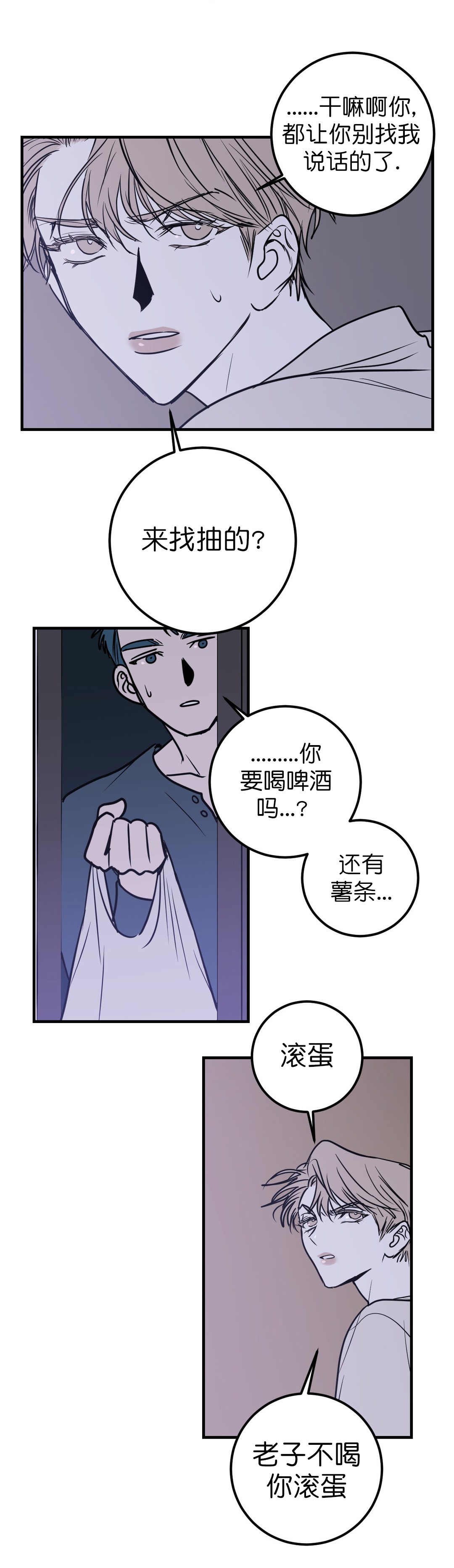 《复合的躯体》漫画最新章节第28话免费下拉式在线观看章节第【4】张图片