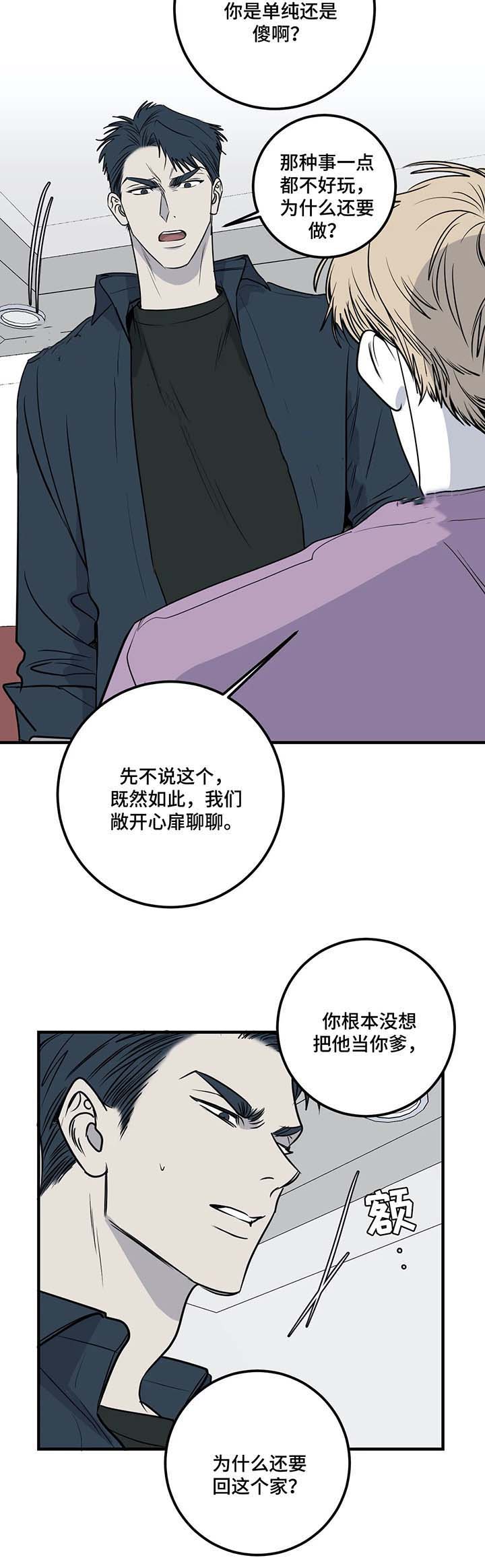 《复合的躯体》漫画最新章节第54话免费下拉式在线观看章节第【6】张图片