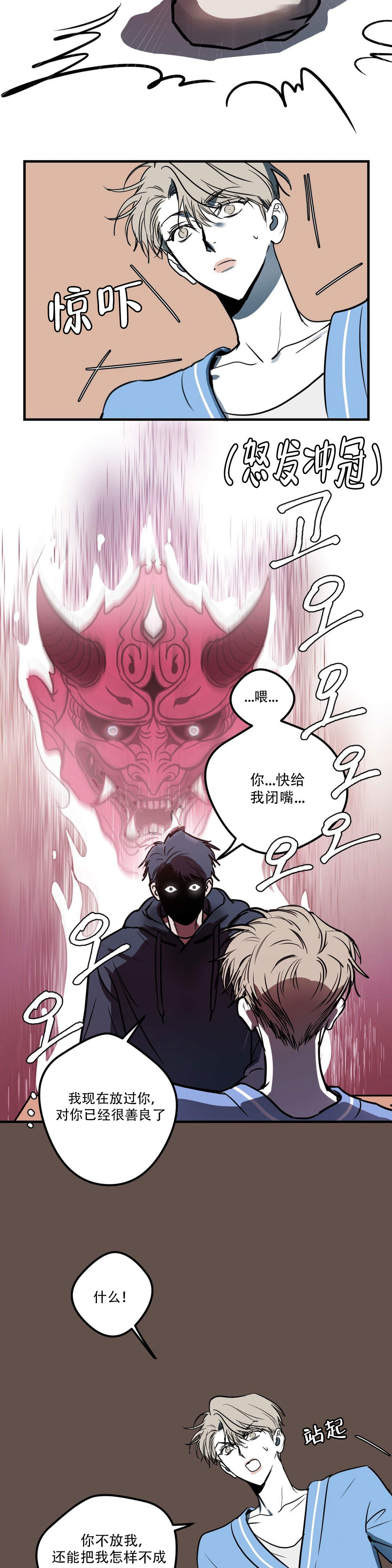 《复合的躯体》漫画最新章节第11话免费下拉式在线观看章节第【3】张图片