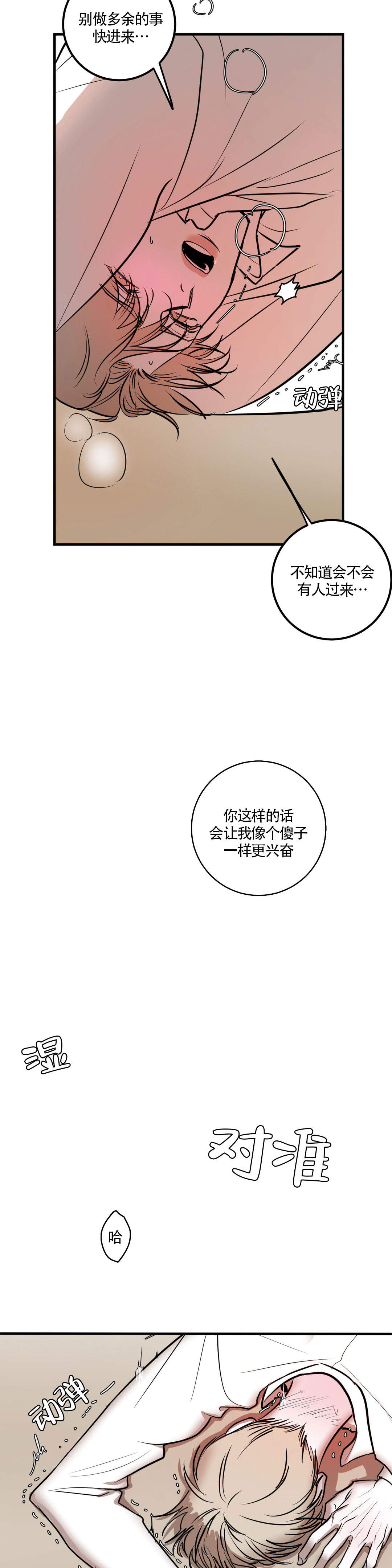 《复合的躯体》漫画最新章节第6话免费下拉式在线观看章节第【5】张图片