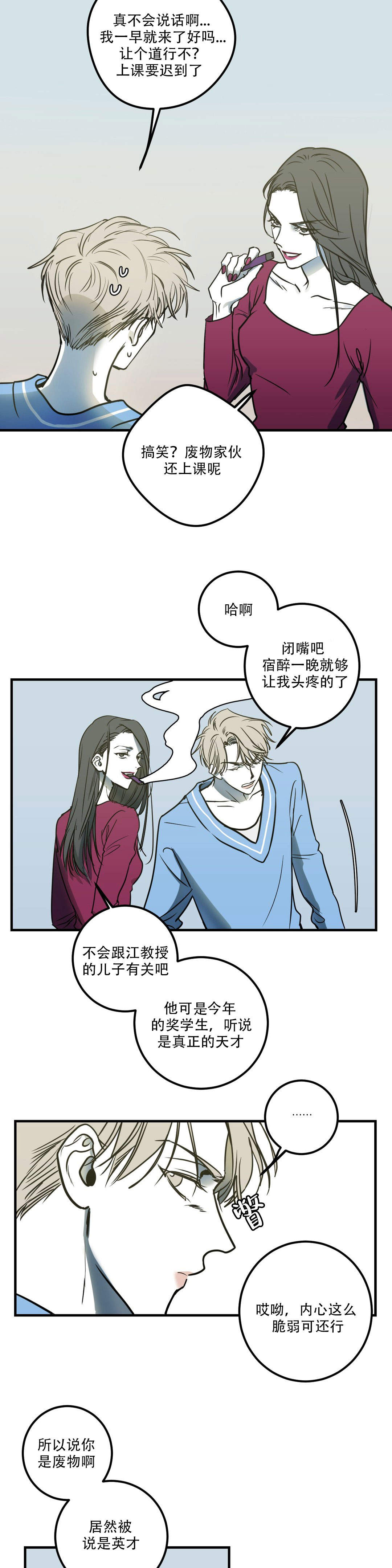 《复合的躯体》漫画最新章节第9话免费下拉式在线观看章节第【7】张图片