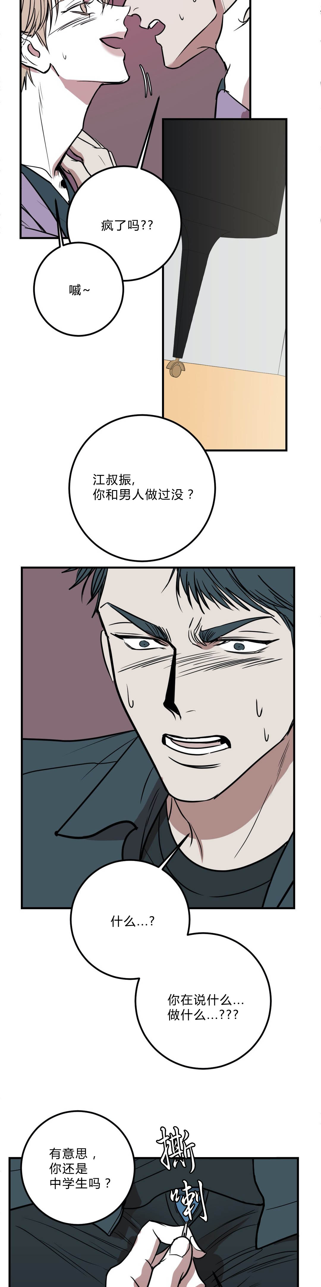 《复合的躯体》漫画最新章节第33话免费下拉式在线观看章节第【2】张图片