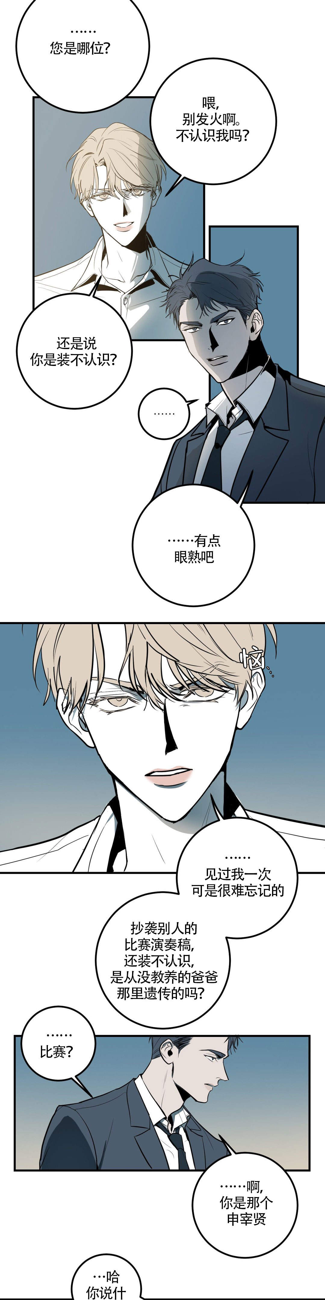 《复合的躯体》漫画最新章节第4话免费下拉式在线观看章节第【6】张图片