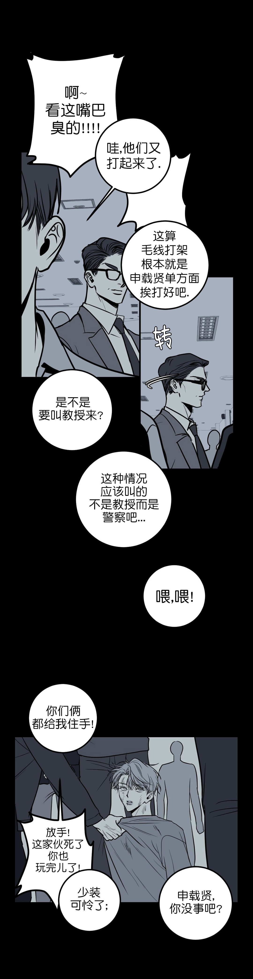 《复合的躯体》漫画最新章节第27话免费下拉式在线观看章节第【9】张图片