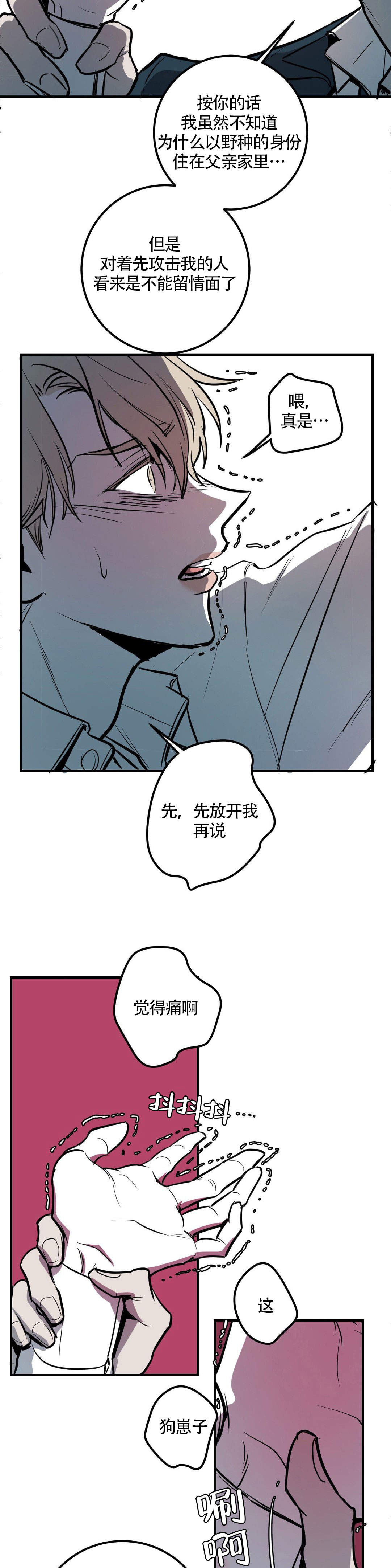 《复合的躯体》漫画最新章节第4话免费下拉式在线观看章节第【11】张图片