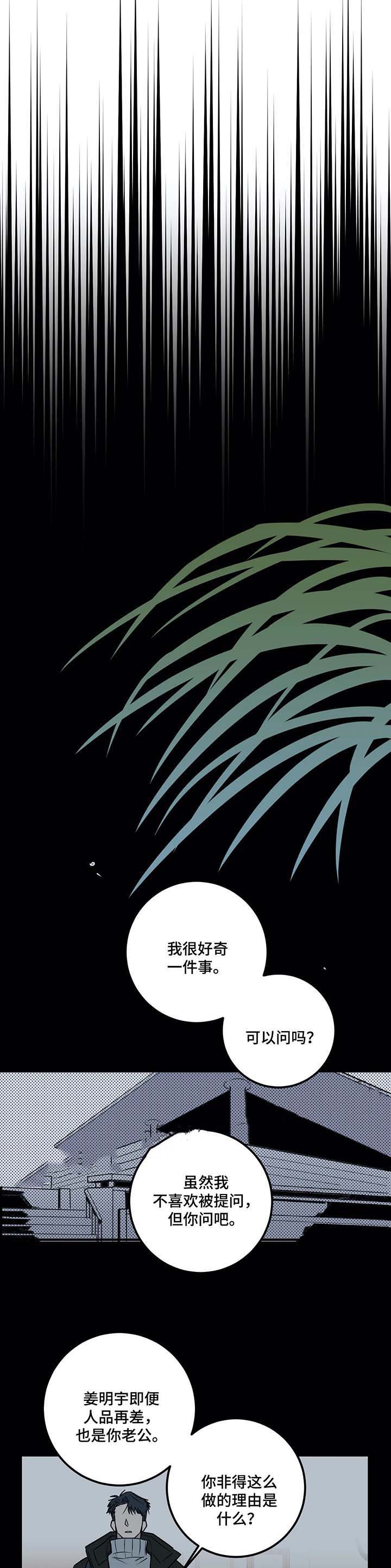 《复合的躯体》漫画最新章节第54话免费下拉式在线观看章节第【9】张图片