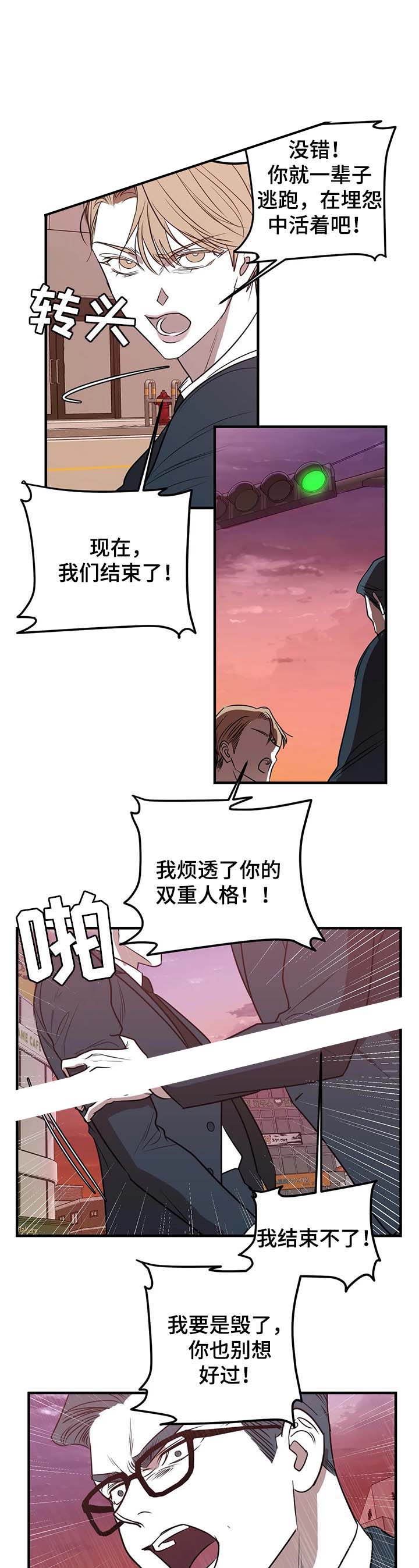 《复合的躯体》漫画最新章节第62话免费下拉式在线观看章节第【8】张图片