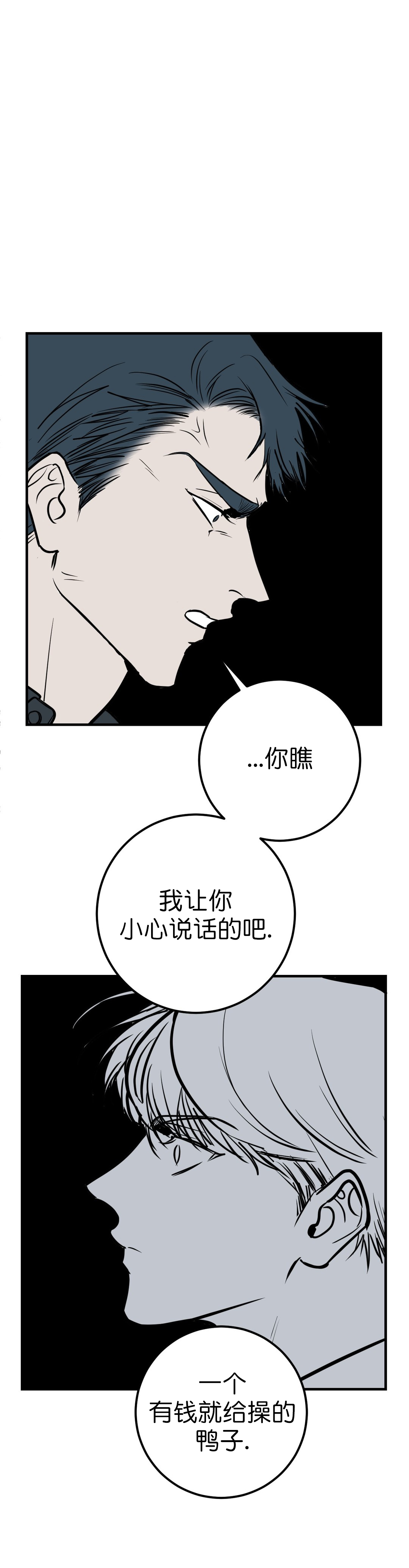 《复合的躯体》漫画最新章节第27话免费下拉式在线观看章节第【1】张图片