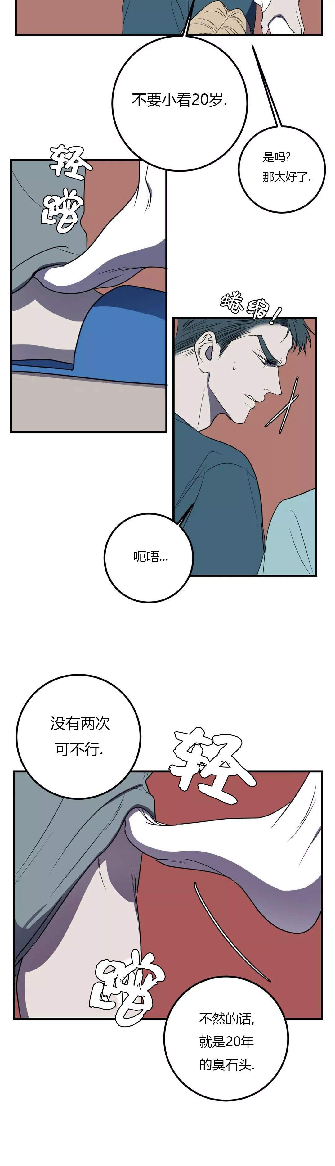 《复合的躯体》漫画最新章节第41话免费下拉式在线观看章节第【6】张图片