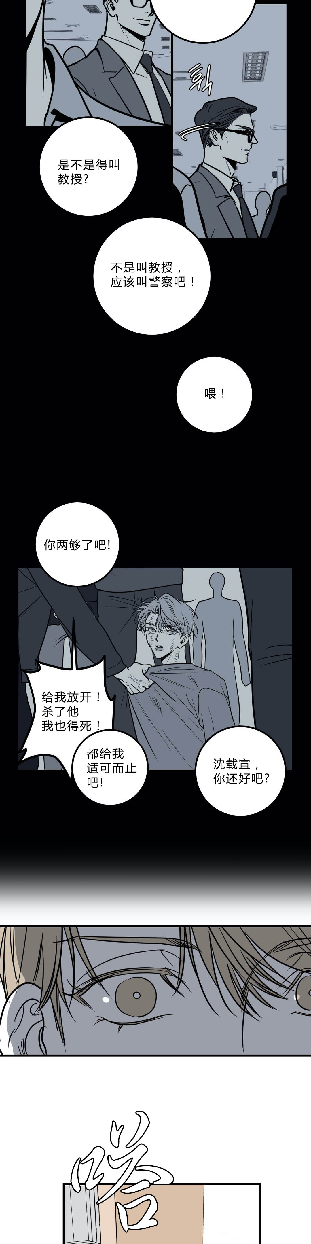 《复合的躯体》漫画最新章节第32话免费下拉式在线观看章节第【6】张图片