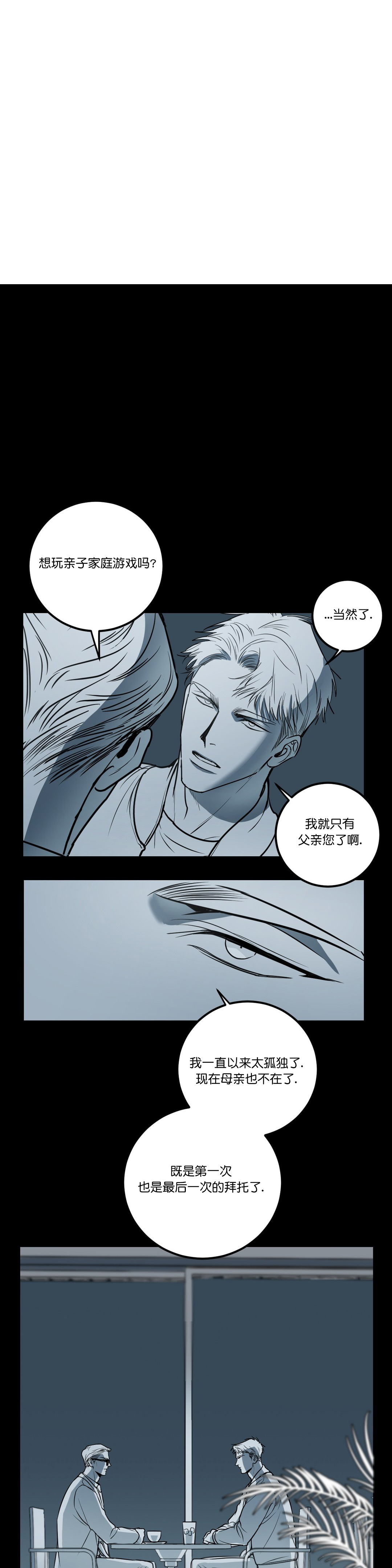 《复合的躯体》漫画最新章节第40话免费下拉式在线观看章节第【1】张图片