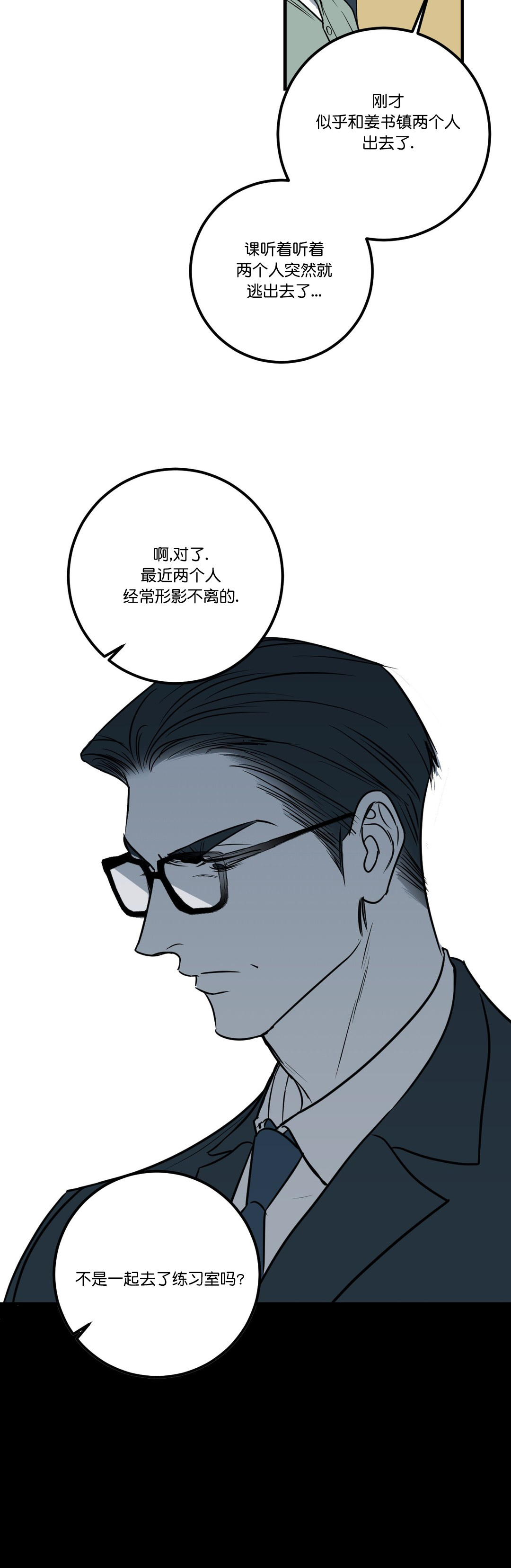 《复合的躯体》漫画最新章节第39话免费下拉式在线观看章节第【2】张图片