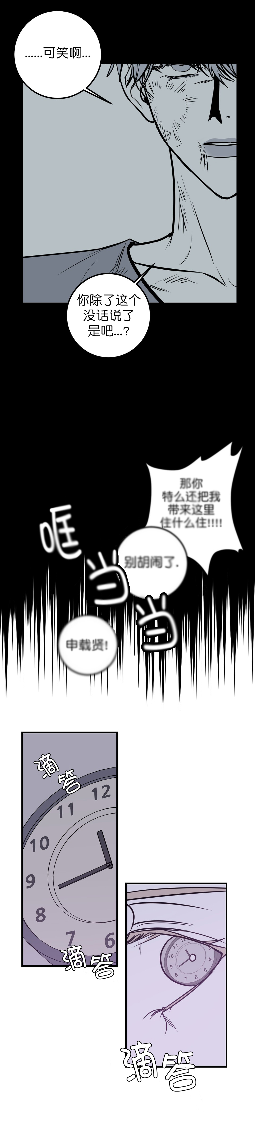 《复合的躯体》漫画最新章节第28话免费下拉式在线观看章节第【2】张图片