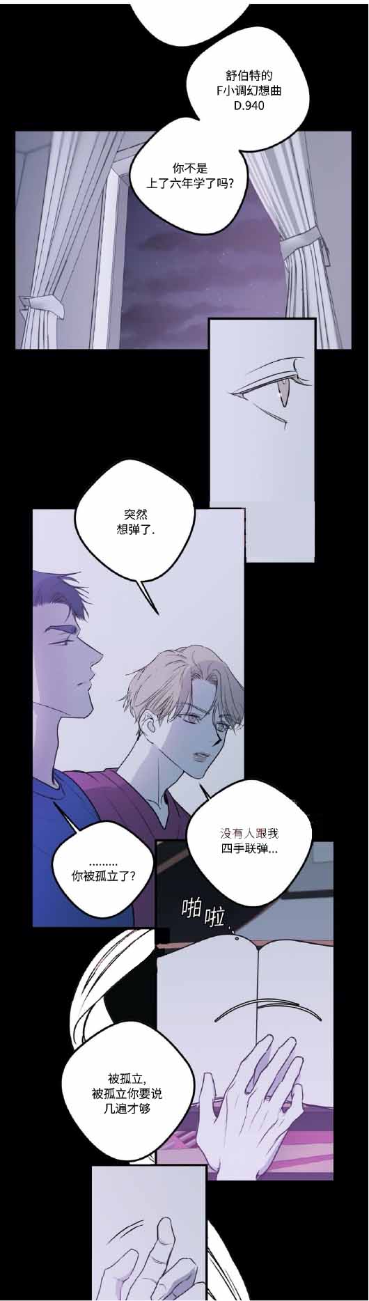 《复合的躯体》漫画最新章节第21话免费下拉式在线观看章节第【5】张图片