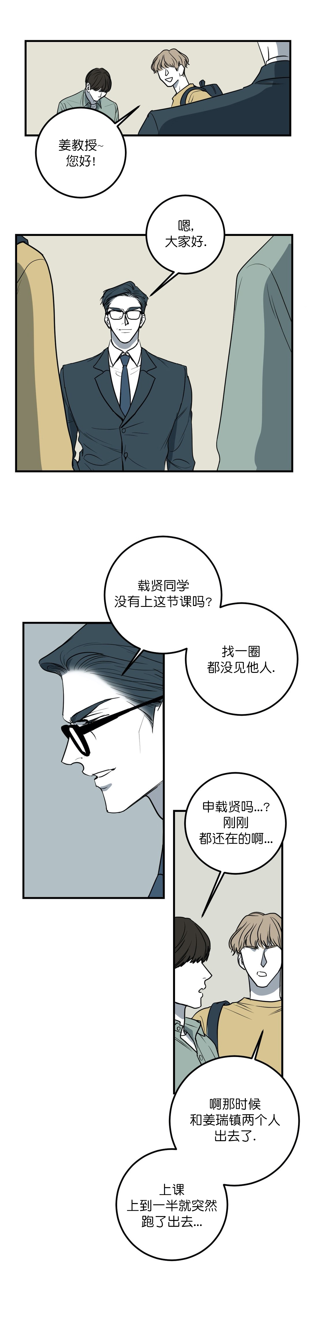 《复合的躯体》漫画最新章节第38话免费下拉式在线观看章节第【4】张图片