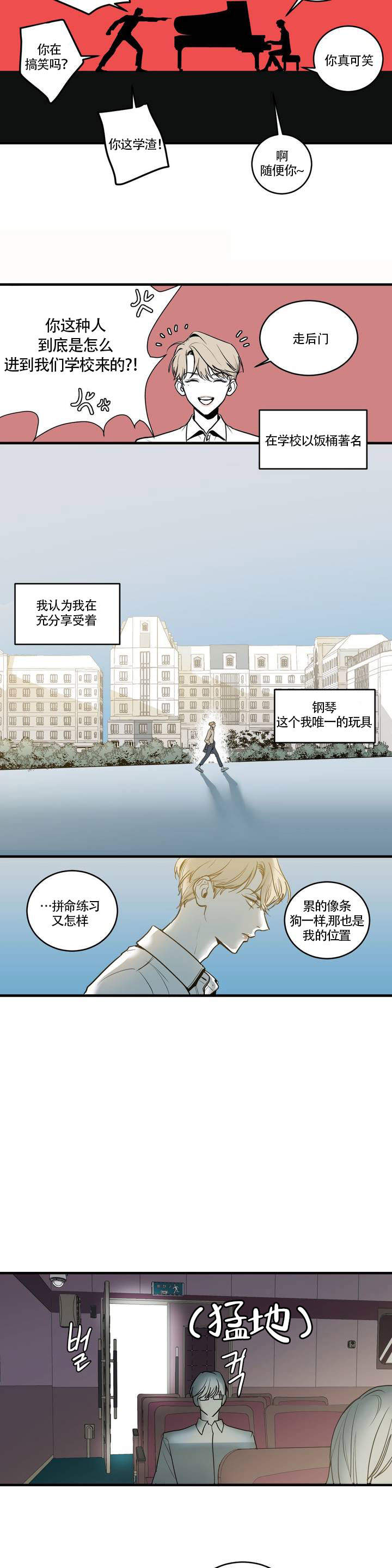 《复合的躯体》漫画最新章节第2话免费下拉式在线观看章节第【9】张图片