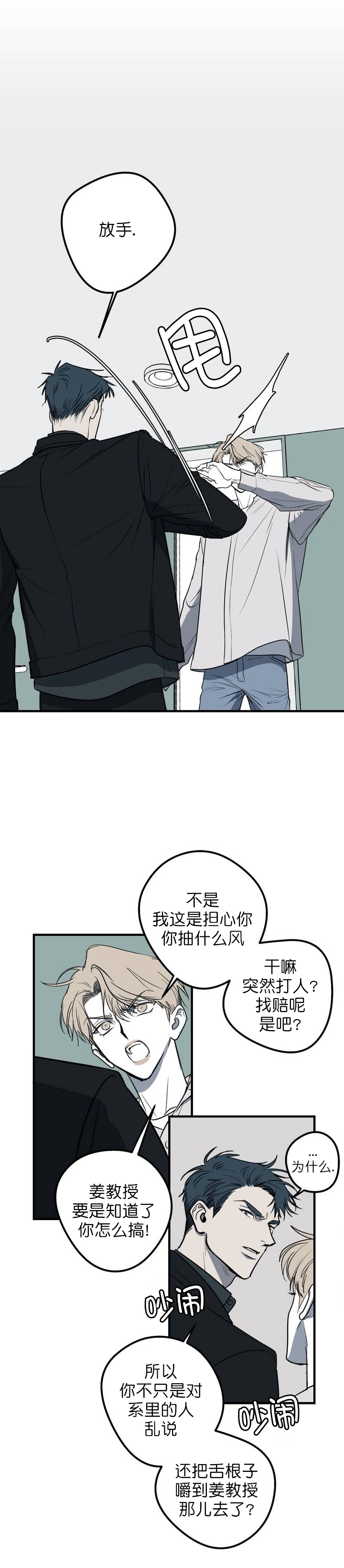 《复合的躯体》漫画最新章节第25话免费下拉式在线观看章节第【3】张图片