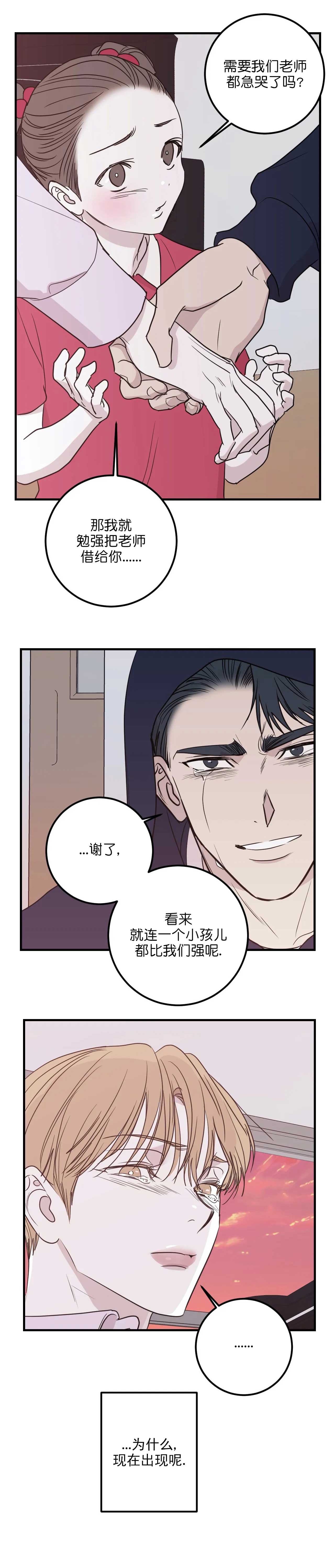 《复合的躯体》漫画最新章节第69话免费下拉式在线观看章节第【5】张图片