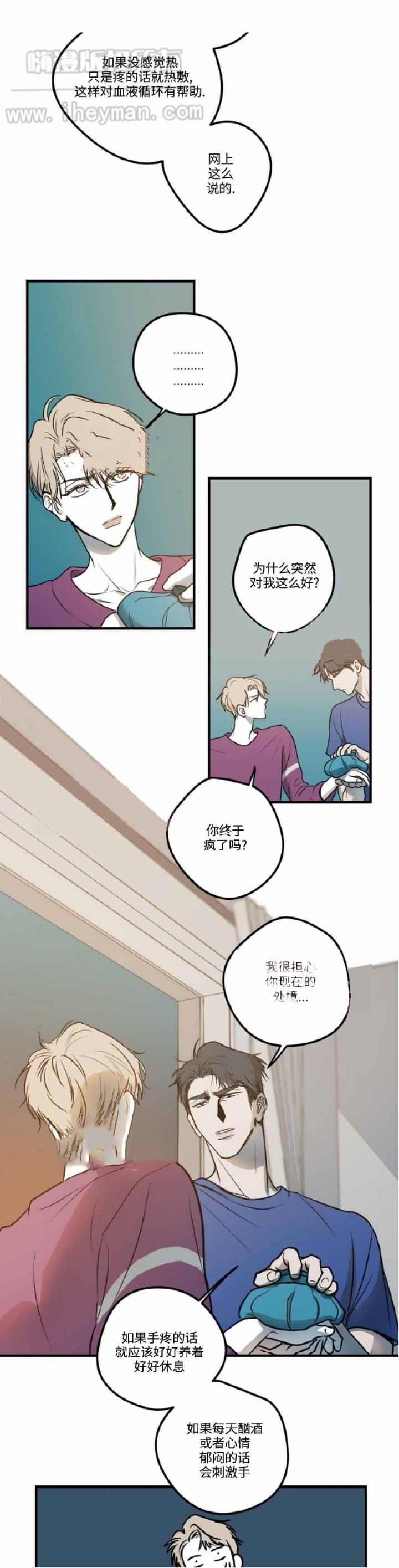 《复合的躯体》漫画最新章节第20话免费下拉式在线观看章节第【3】张图片