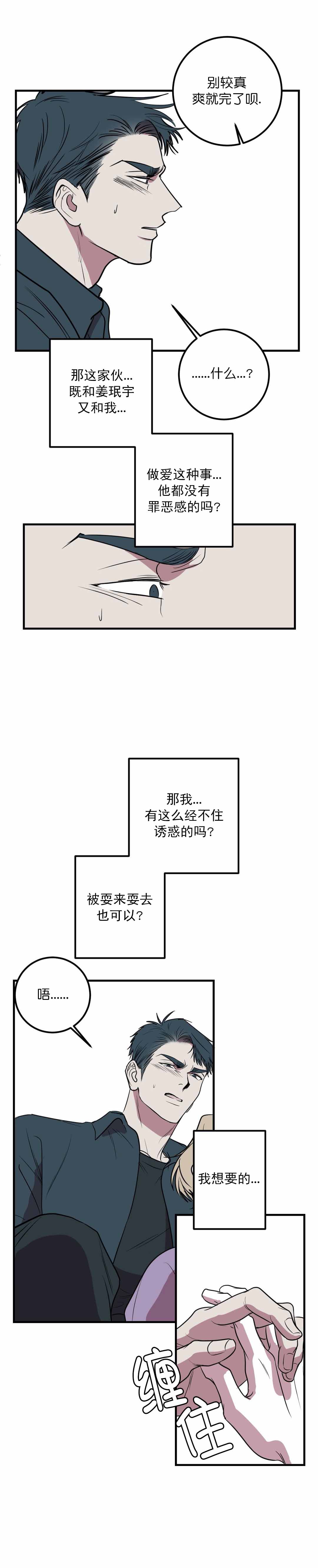 《复合的躯体》漫画最新章节第38话免费下拉式在线观看章节第【2】张图片