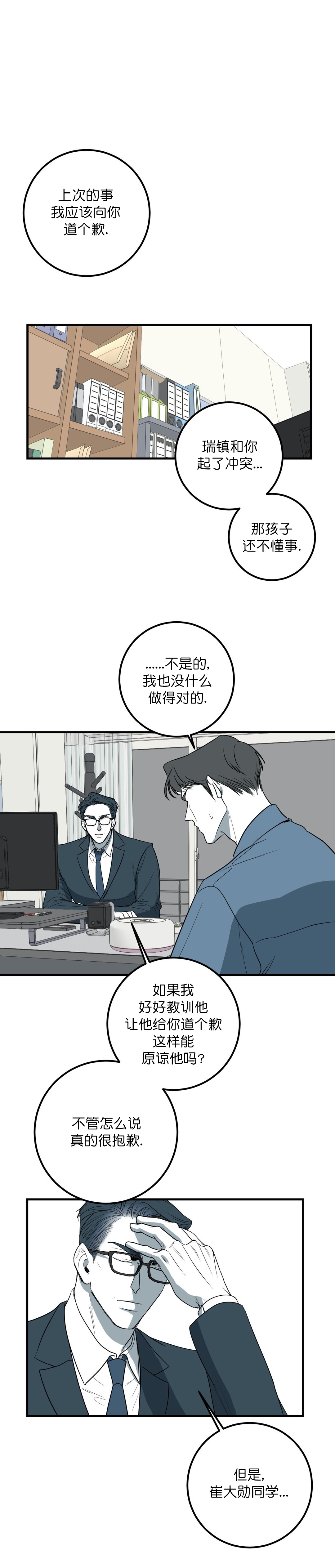 《复合的躯体》漫画最新章节第37话免费下拉式在线观看章节第【4】张图片