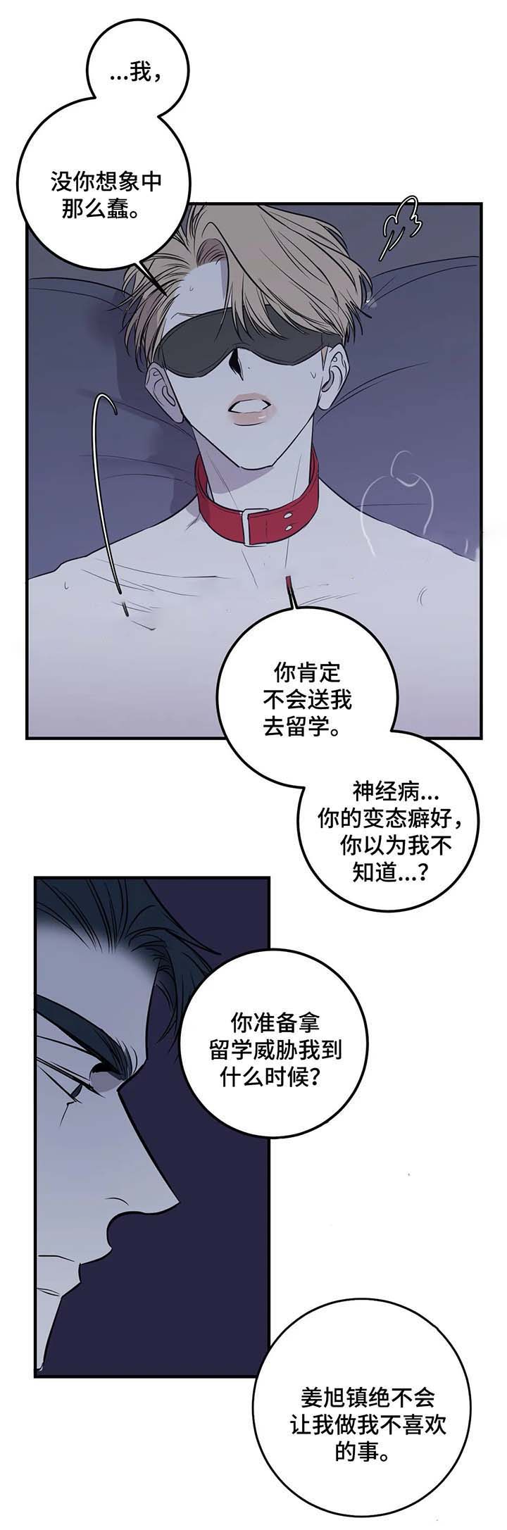 《复合的躯体》漫画最新章节第51话免费下拉式在线观看章节第【4】张图片