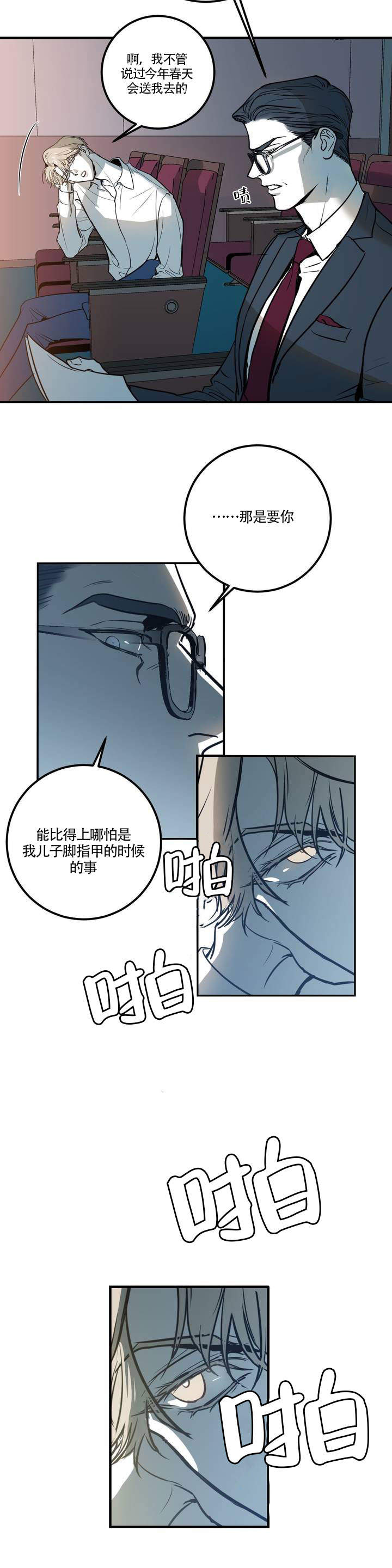 《复合的躯体》漫画最新章节第2话免费下拉式在线观看章节第【12】张图片