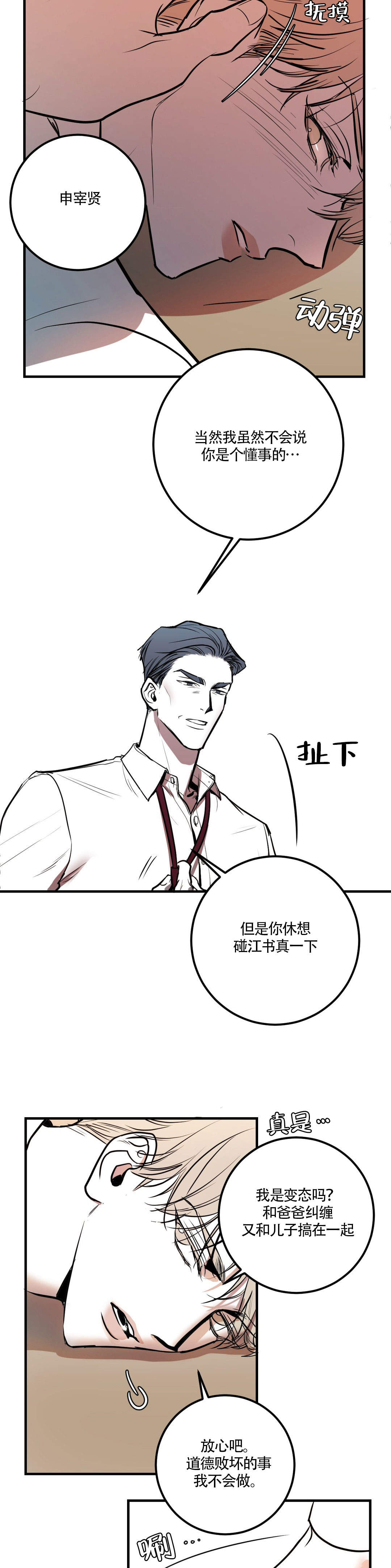 《复合的躯体》漫画最新章节第6话免费下拉式在线观看章节第【2】张图片