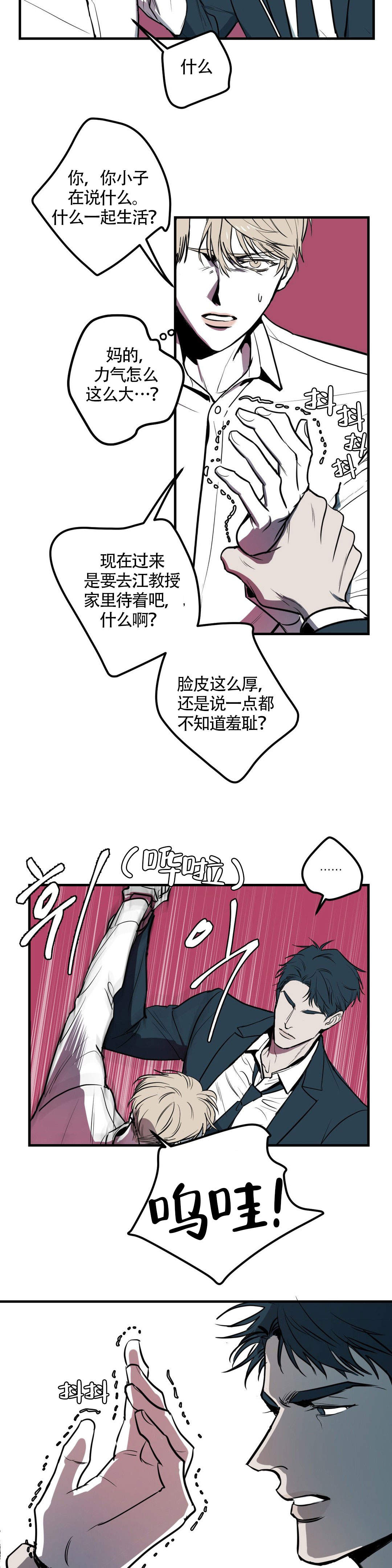 《复合的躯体》漫画最新章节第4话免费下拉式在线观看章节第【10】张图片